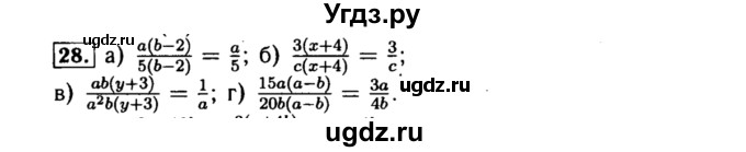 ГДЗ (Решебник №1 к учебнику 2015) по алгебре 8 класс Ю.Н. Макарычев / номер / 28