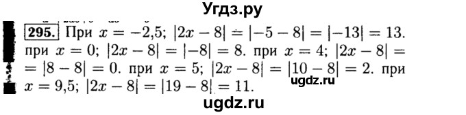 ГДЗ (Решебник №1 к учебнику 2015) по алгебре 8 класс Ю.Н. Макарычев / номер / 295