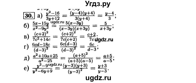 ГДЗ (Решебник №1 к учебнику 2015) по алгебре 8 класс Ю.Н. Макарычев / номер / 30