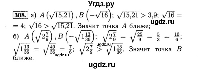 ГДЗ (Решебник №1 к учебнику 2015) по алгебре 8 класс Ю.Н. Макарычев / номер / 308