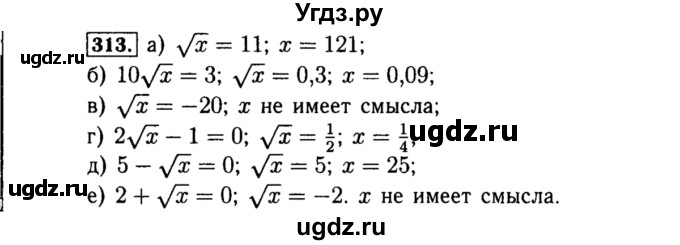 ГДЗ (Решебник №1 к учебнику 2015) по алгебре 8 класс Ю.Н. Макарычев / номер / 313