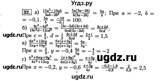 ГДЗ (Решебник №1 к учебнику 2015) по алгебре 8 класс Ю.Н. Макарычев / номер / 32