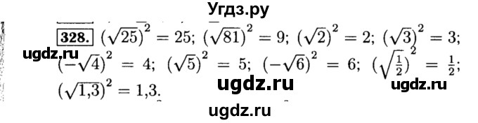 ГДЗ (Решебник №1 к учебнику 2015) по алгебре 8 класс Ю.Н. Макарычев / номер / 328