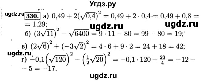 ГДЗ (Решебник №1 к учебнику 2015) по алгебре 8 класс Ю.Н. Макарычев / номер / 330