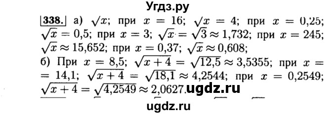 ГДЗ (Решебник №1 к учебнику 2015) по алгебре 8 класс Ю.Н. Макарычев / номер / 338