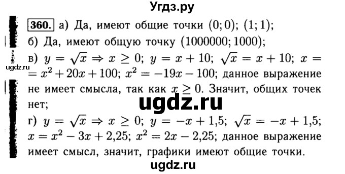 ГДЗ (Решебник №1 к учебнику 2015) по алгебре 8 класс Ю.Н. Макарычев / номер / 360