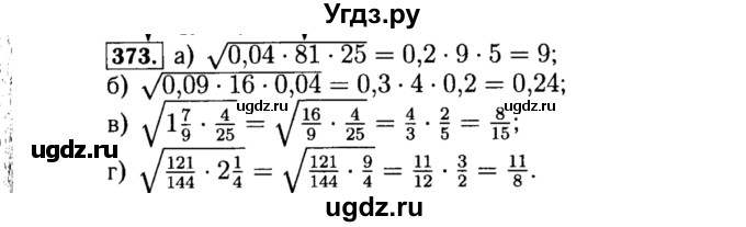 ГДЗ (Решебник №1 к учебнику 2015) по алгебре 8 класс Ю.Н. Макарычев / номер / 373