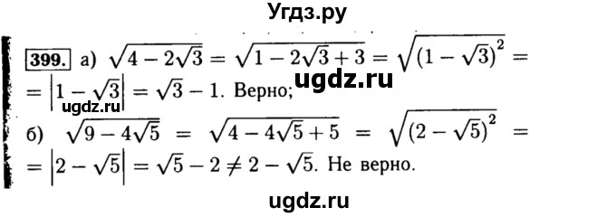 ГДЗ (Решебник №1 к учебнику 2015) по алгебре 8 класс Ю.Н. Макарычев / номер / 399