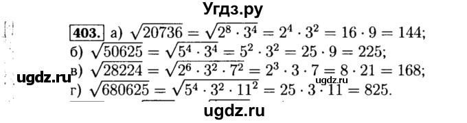 ГДЗ (Решебник №1 к учебнику 2015) по алгебре 8 класс Ю.Н. Макарычев / номер / 403