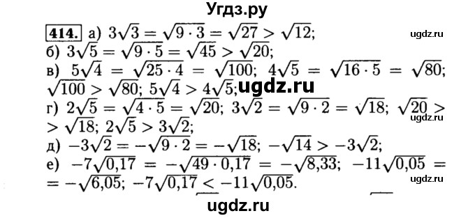 ГДЗ (Решебник №1 к учебнику 2015) по алгебре 8 класс Ю.Н. Макарычев / номер / 414