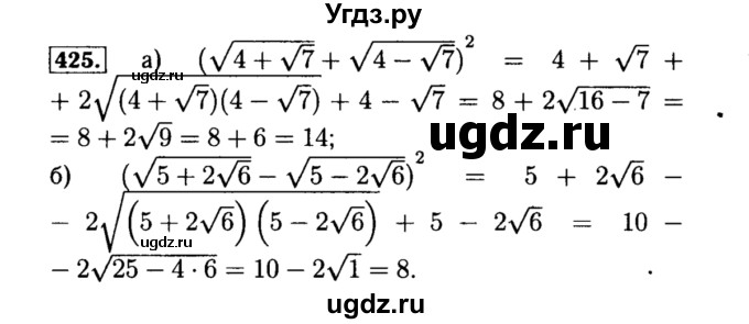 ГДЗ (Решебник №1 к учебнику 2015) по алгебре 8 класс Ю.Н. Макарычев / номер / 425