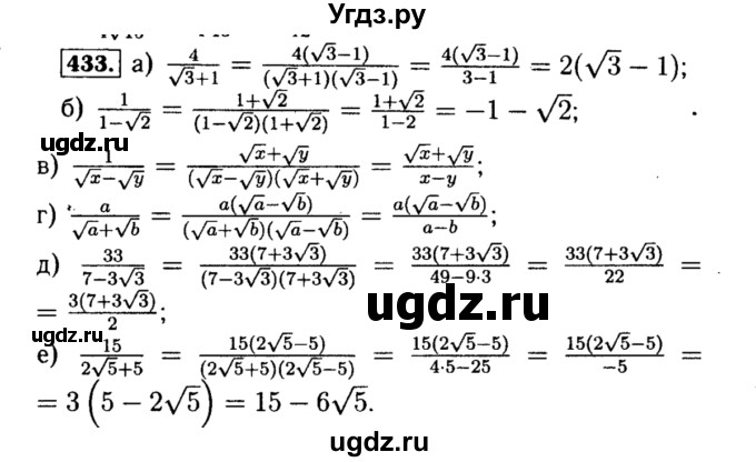 ГДЗ (Решебник №1 к учебнику 2015) по алгебре 8 класс Ю.Н. Макарычев / номер / 433
