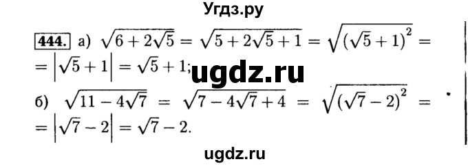 ГДЗ (Решебник №1 к учебнику 2015) по алгебре 8 класс Ю.Н. Макарычев / номер / 444