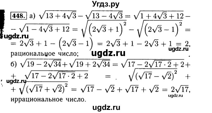ГДЗ (Решебник №1 к учебнику 2015) по алгебре 8 класс Ю.Н. Макарычев / номер / 448