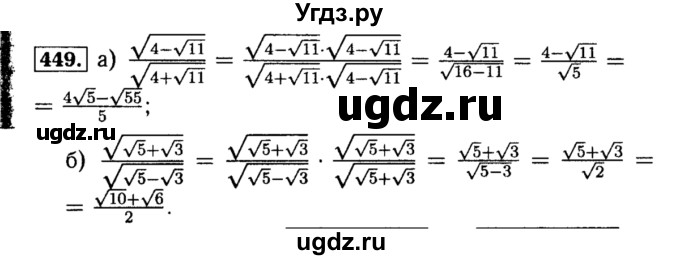 ГДЗ (Решебник №1 к учебнику 2015) по алгебре 8 класс Ю.Н. Макарычев / номер / 449