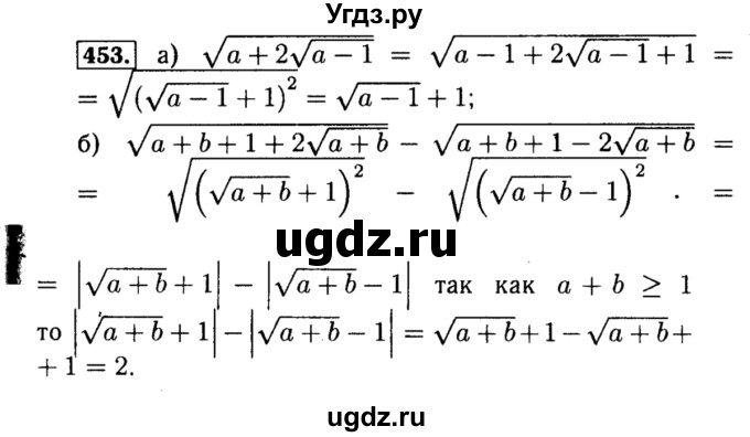 ГДЗ (Решебник №1 к учебнику 2015) по алгебре 8 класс Ю.Н. Макарычев / номер / 453