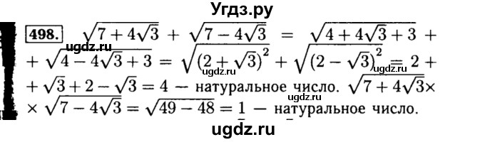 ГДЗ (Решебник №1 к учебнику 2015) по алгебре 8 класс Ю.Н. Макарычев / номер / 498