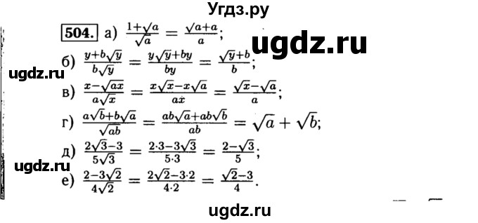 ГДЗ (Решебник №1 к учебнику 2015) по алгебре 8 класс Ю.Н. Макарычев / номер / 504