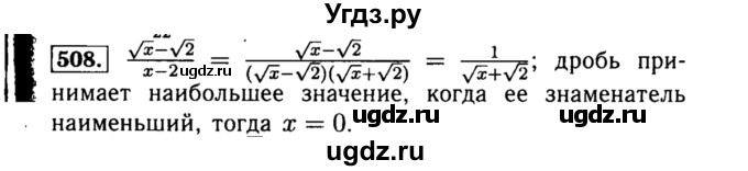 ГДЗ (Решебник №1 к учебнику 2015) по алгебре 8 класс Ю.Н. Макарычев / номер / 508