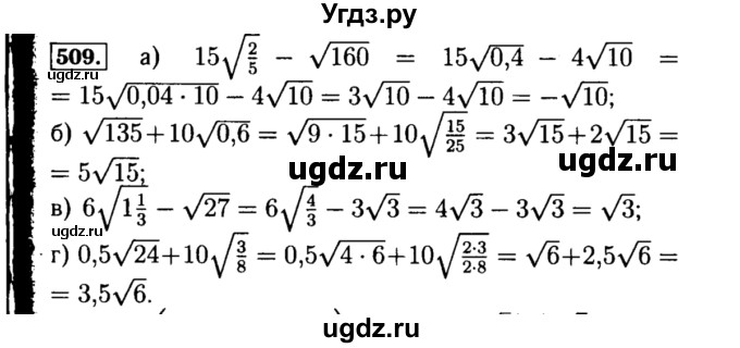 ГДЗ (Решебник №1 к учебнику 2015) по алгебре 8 класс Ю.Н. Макарычев / номер / 509