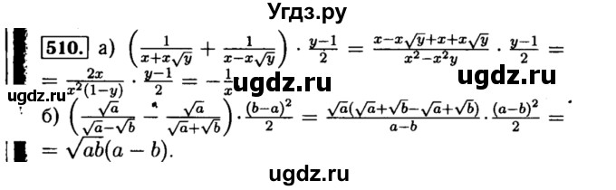 ГДЗ (Решебник №1 к учебнику 2015) по алгебре 8 класс Ю.Н. Макарычев / номер / 510