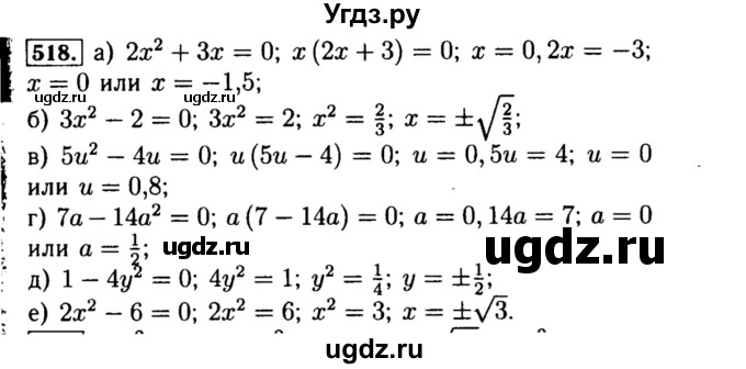 ГДЗ (Решебник №1 к учебнику 2015) по алгебре 8 класс Ю.Н. Макарычев / номер / 518