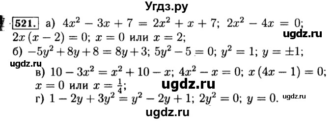 ГДЗ (Решебник №1 к учебнику 2015) по алгебре 8 класс Ю.Н. Макарычев / номер / 521