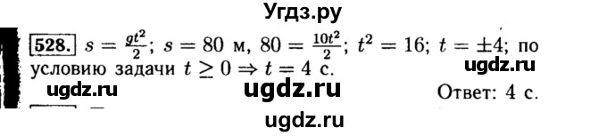 ГДЗ (Решебник №1 к учебнику 2015) по алгебре 8 класс Ю.Н. Макарычев / номер / 528