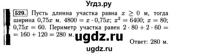 ГДЗ (Решебник №1 к учебнику 2015) по алгебре 8 класс Ю.Н. Макарычев / номер / 529