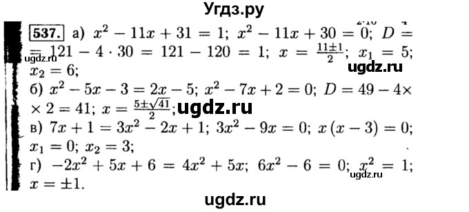 ГДЗ (Решебник №1 к учебнику 2015) по алгебре 8 класс Ю.Н. Макарычев / номер / 537