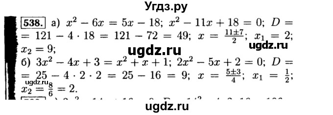 ГДЗ (Решебник №1 к учебнику 2015) по алгебре 8 класс Ю.Н. Макарычев / номер / 538