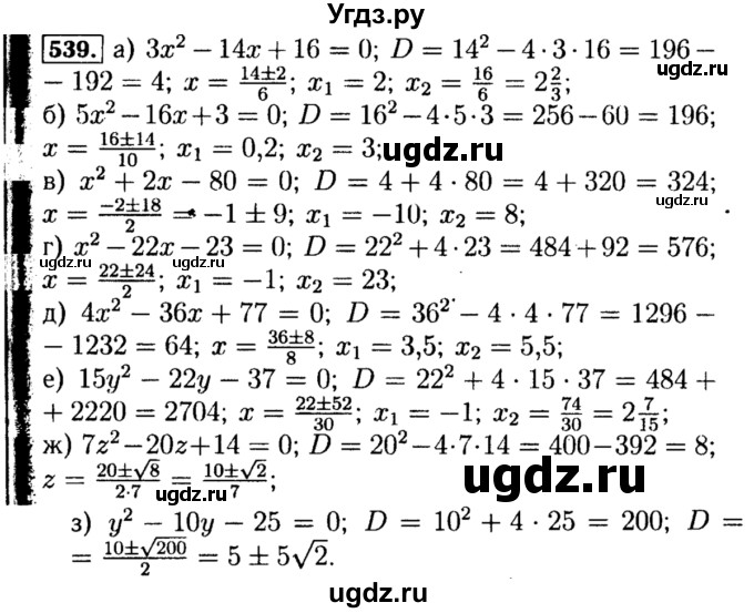 ГДЗ (Решебник №1 к учебнику 2015) по алгебре 8 класс Ю.Н. Макарычев / номер / 539