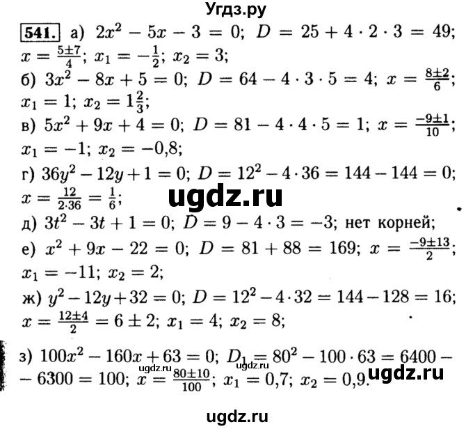 ГДЗ (Решебник №1 к учебнику 2015) по алгебре 8 класс Ю.Н. Макарычев / номер / 541