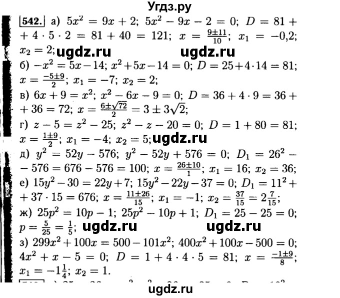 ГДЗ (Решебник №1 к учебнику 2015) по алгебре 8 класс Ю.Н. Макарычев / номер / 542