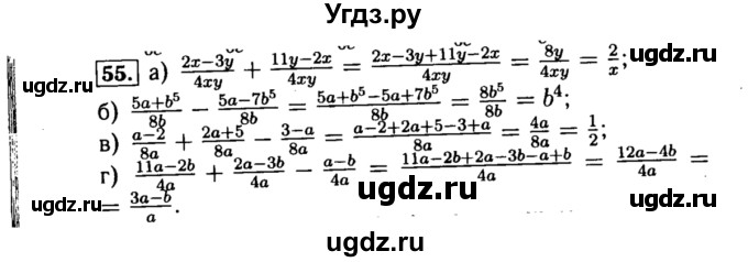 ГДЗ (Решебник №1 к учебнику 2015) по алгебре 8 класс Ю.Н. Макарычев / номер / 55
