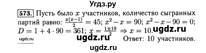 ГДЗ (Решебник №1 к учебнику 2015) по алгебре 8 класс Ю.Н. Макарычев / номер / 573