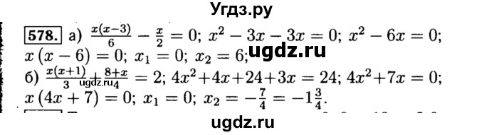ГДЗ (Решебник №1 к учебнику 2015) по алгебре 8 класс Ю.Н. Макарычев / номер / 578