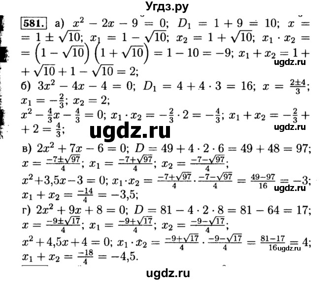 ГДЗ (Решебник №1 к учебнику 2015) по алгебре 8 класс Ю.Н. Макарычев / номер / 581