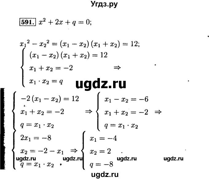 ГДЗ (Решебник №1 к учебнику 2015) по алгебре 8 класс Ю.Н. Макарычев / номер / 591