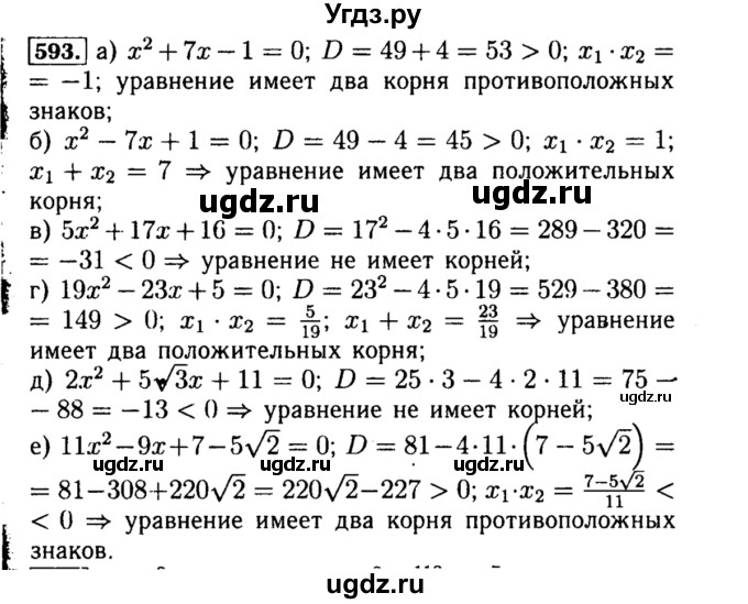 ГДЗ (Решебник №1 к учебнику 2015) по алгебре 8 класс Ю.Н. Макарычев / номер / 593