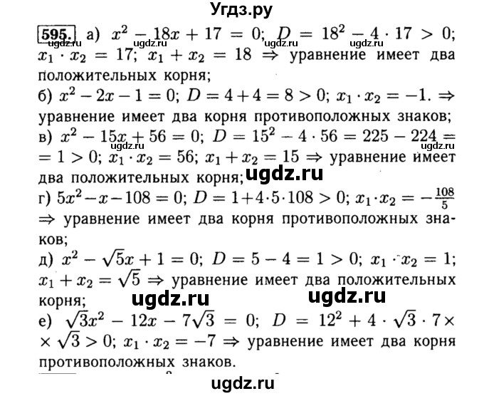 ГДЗ (Решебник №1 к учебнику 2015) по алгебре 8 класс Ю.Н. Макарычев / номер / 595