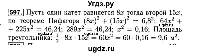 ГДЗ (Решебник №1 к учебнику 2015) по алгебре 8 класс Ю.Н. Макарычев / номер / 597