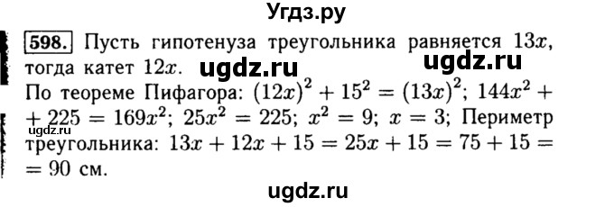 ГДЗ (Решебник №1 к учебнику 2015) по алгебре 8 класс Ю.Н. Макарычев / номер / 598
