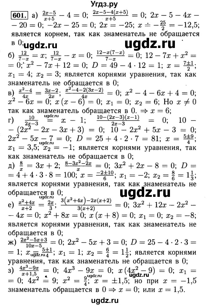 ГДЗ (Решебник №1 к учебнику 2015) по алгебре 8 класс Ю.Н. Макарычев / номер / 601