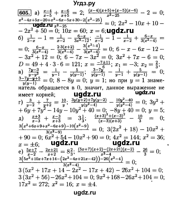 ГДЗ (Решебник №1 к учебнику 2015) по алгебре 8 класс Ю.Н. Макарычев / номер / 605