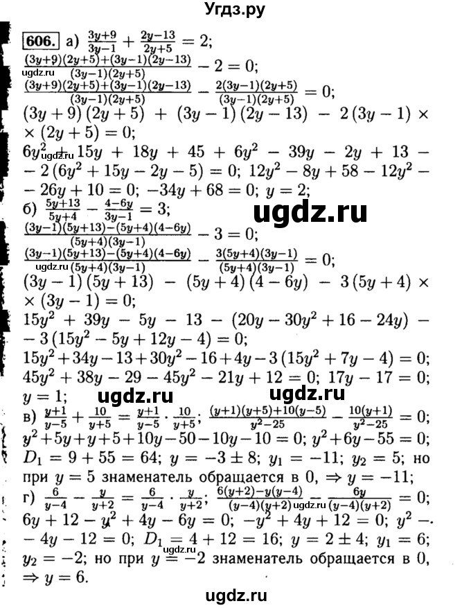 ГДЗ (Решебник №1 к учебнику 2015) по алгебре 8 класс Ю.Н. Макарычев / номер / 606