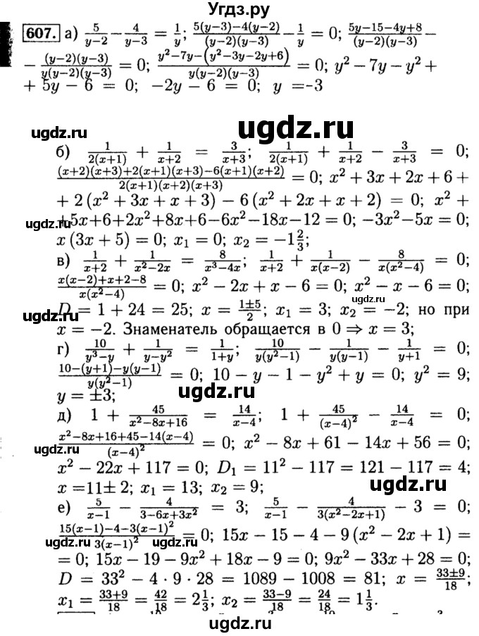 ГДЗ (Решебник №1 к учебнику 2015) по алгебре 8 класс Ю.Н. Макарычев / номер / 607