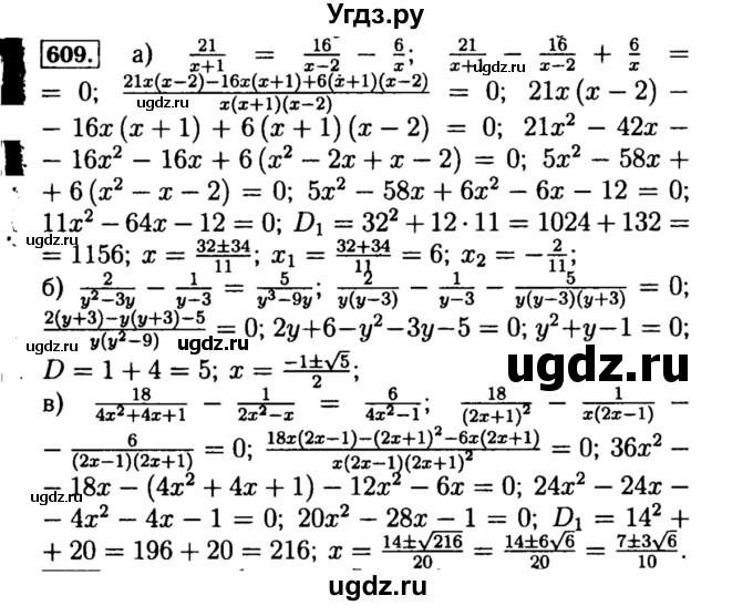 ГДЗ (Решебник №1 к учебнику 2015) по алгебре 8 класс Ю.Н. Макарычев / номер / 609