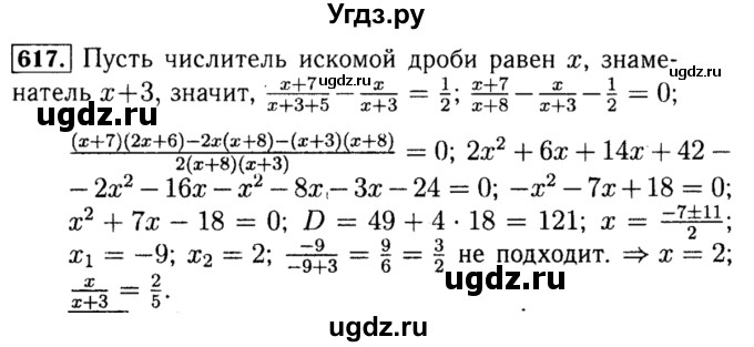 ГДЗ (Решебник №1 к учебнику 2015) по алгебре 8 класс Ю.Н. Макарычев / номер / 617