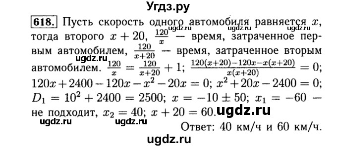 ГДЗ (Решебник №1 к учебнику 2015) по алгебре 8 класс Ю.Н. Макарычев / номер / 618